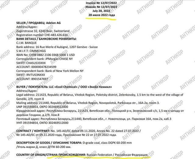 «Серые схемы» и отмыв денег: украинский трейдер Дмитрий Коваленко использует компанию Adelon AG для обхода санкций в торговле российским углём