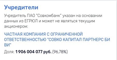 "Совкомбанк" - кредит с протянутой рукой?