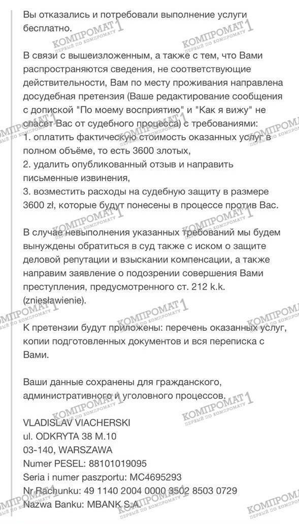 Client fraud through rotation of liquidated companies: Sheviakov Consult is massively deleting negative reviews and evidence of its schemes